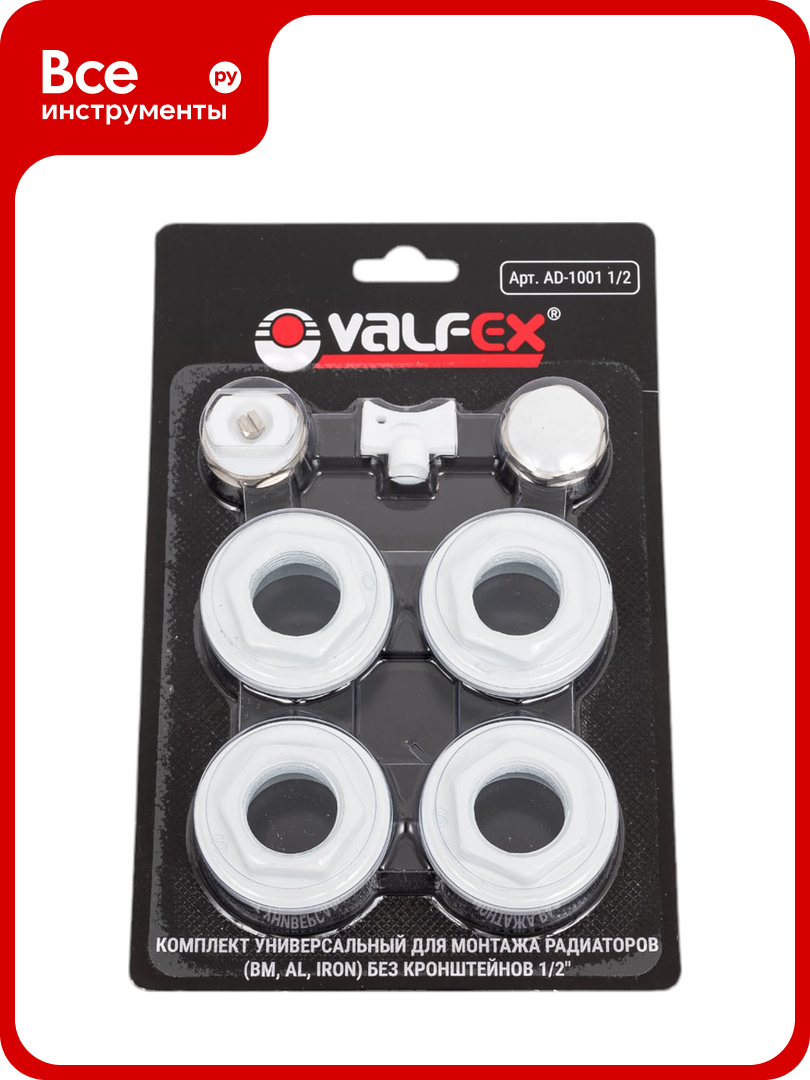 Комплект для монтажа радиаторов Valfex без кронштейнов 1 2  AD 1001 1 2