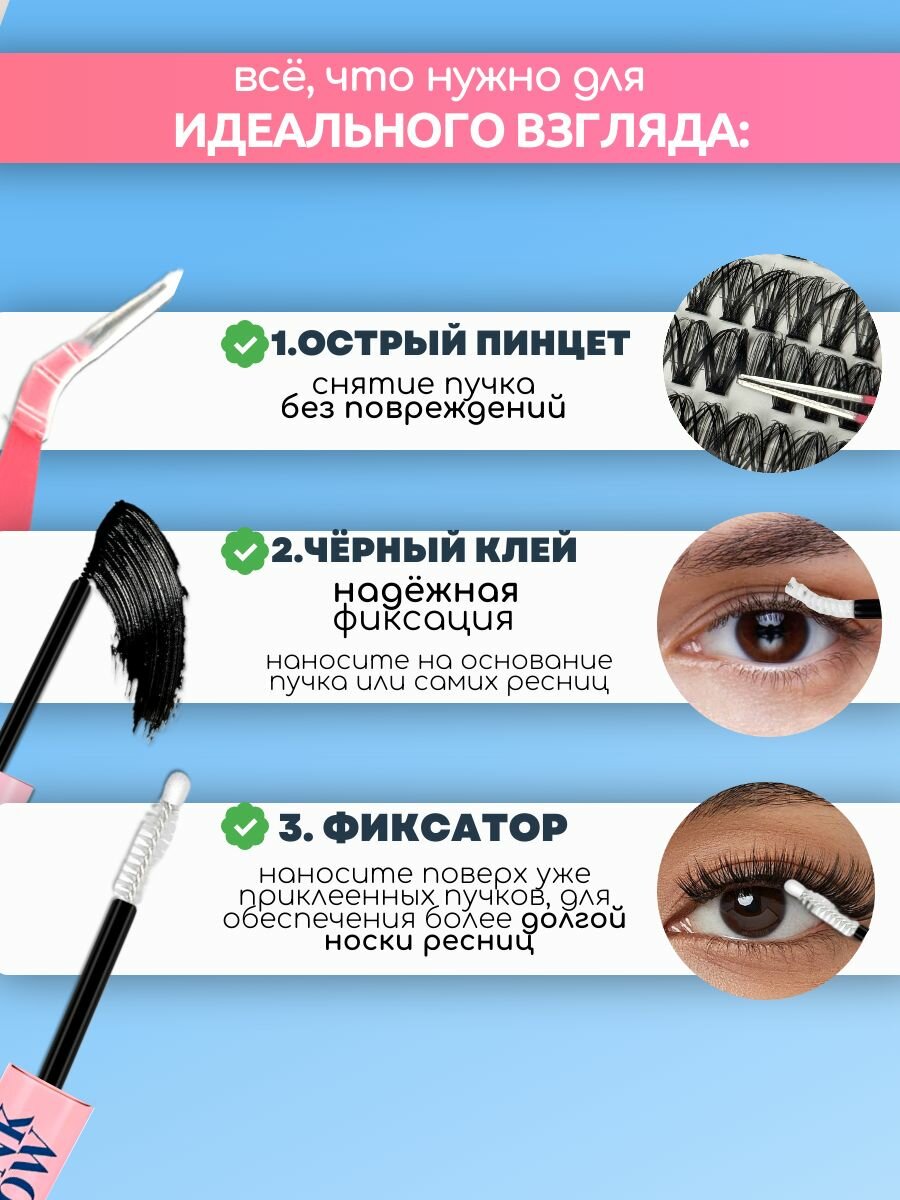 Ресницы накладные пучки с клеем — фото 1