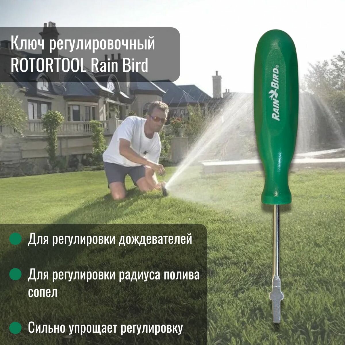Ключ регулировочный ROTORTOOL Rain Bird