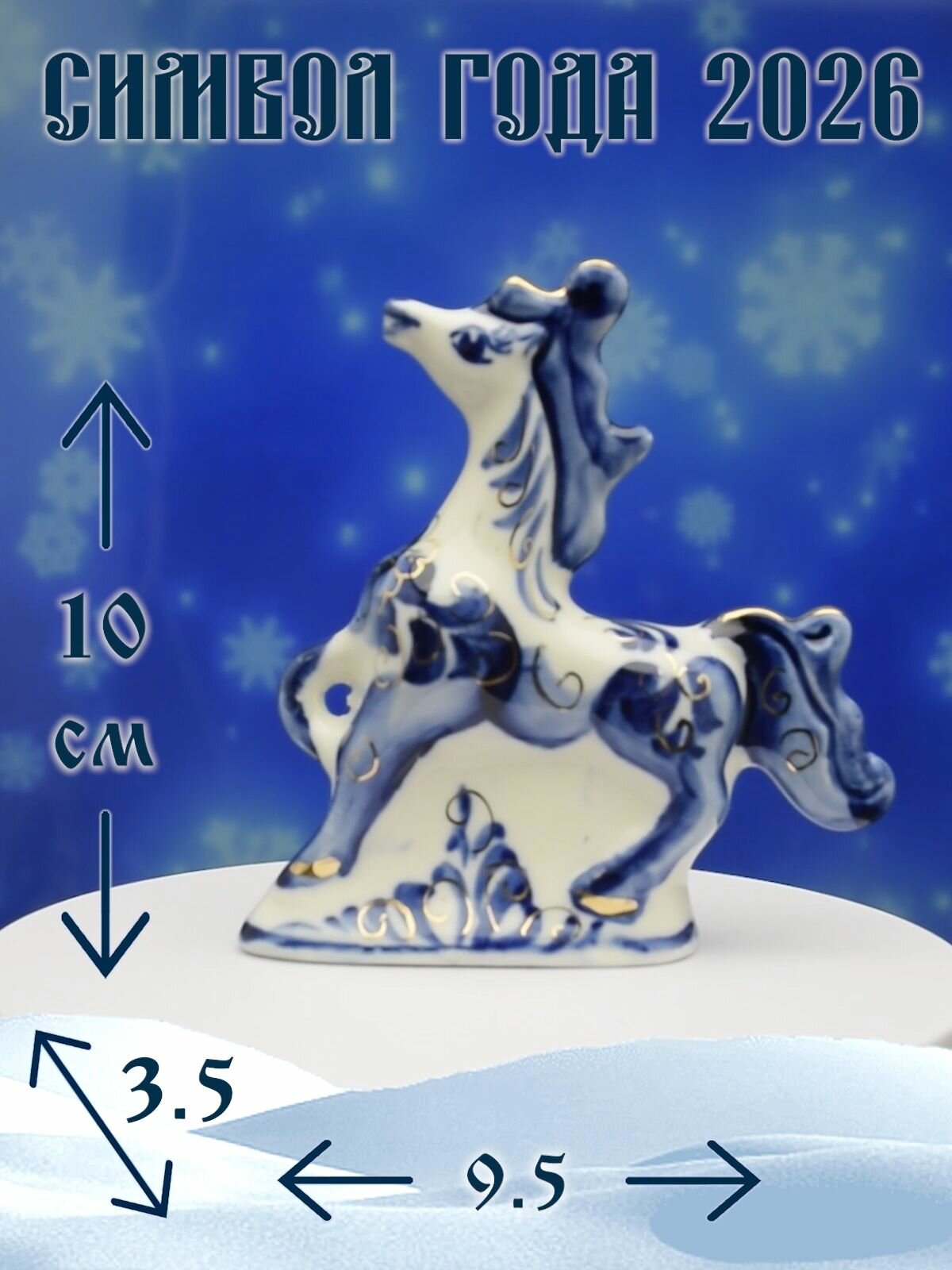 Фигурка 
