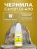 Чернила GI-490 для принтера Canon PIXMA G1400, G2400, G3400.