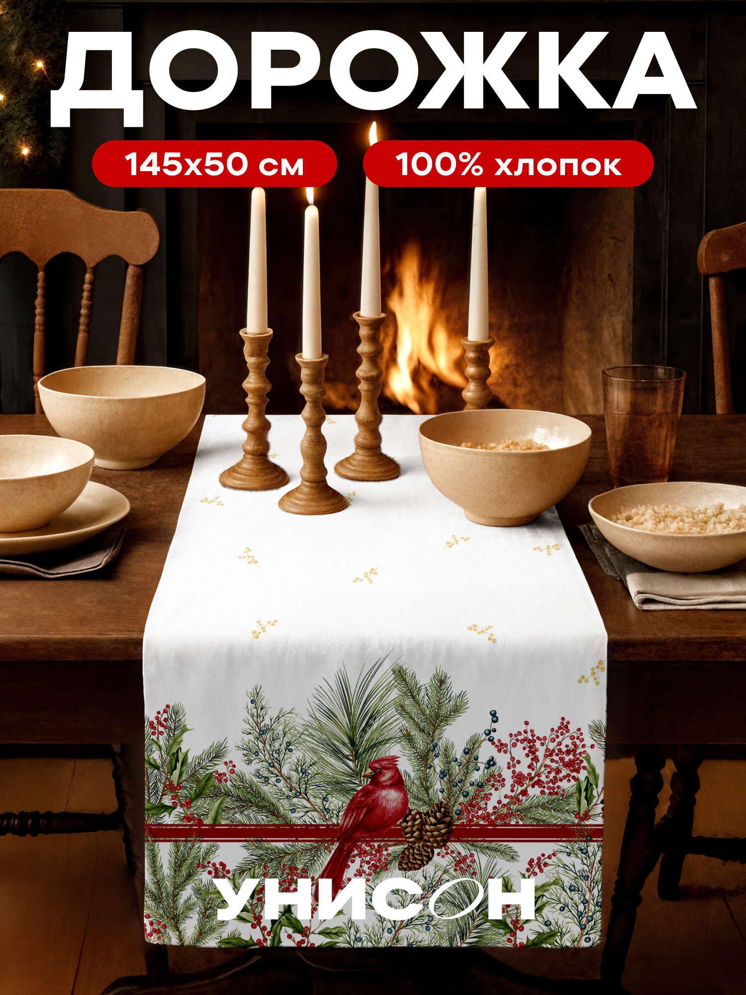 Дорожка на стол новогодняя скатерть 50x150 см