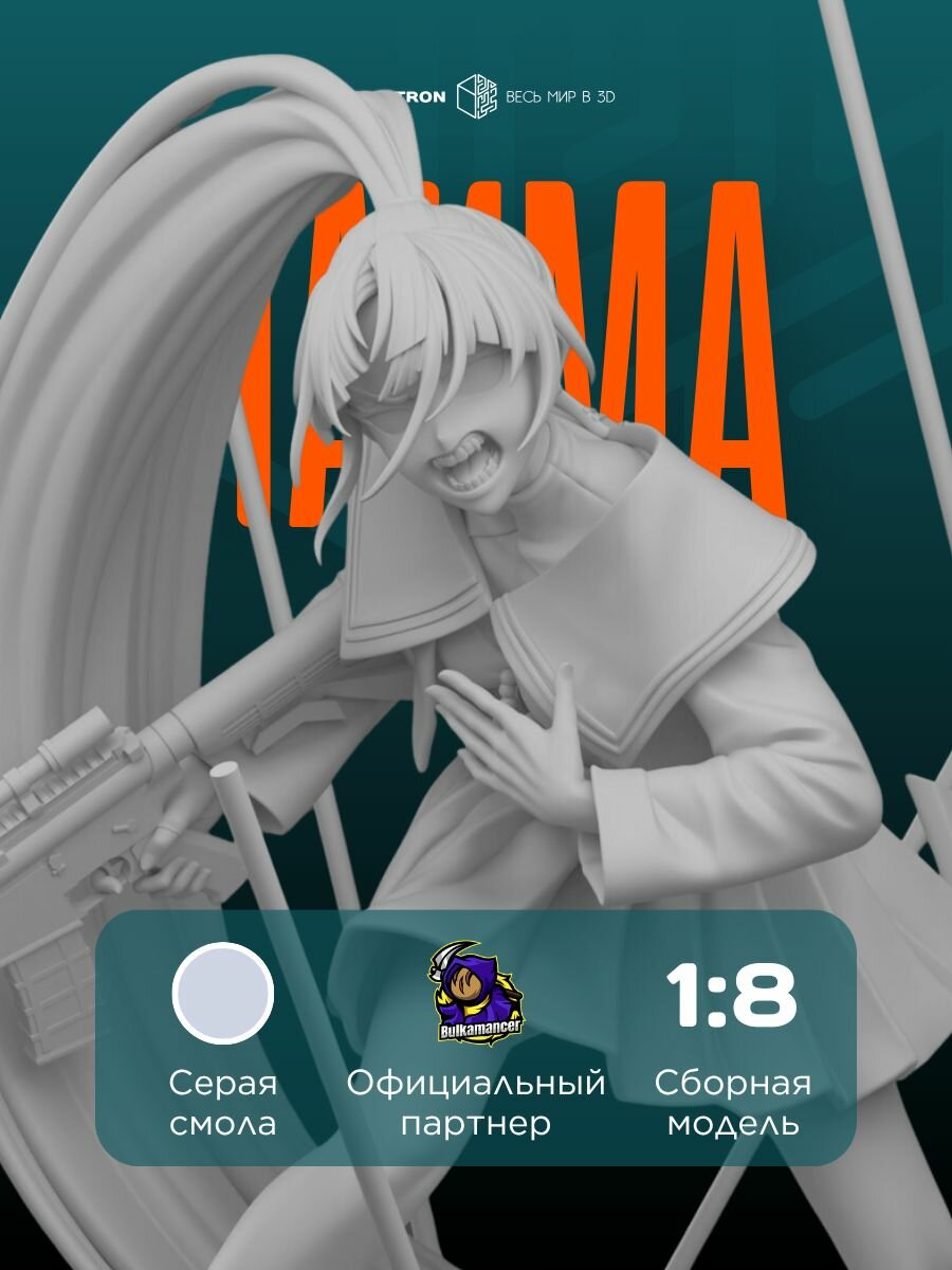 3D-фигурка "Наима" из видеоклипа Usseewa, серая, SLA-печать, 183 мм