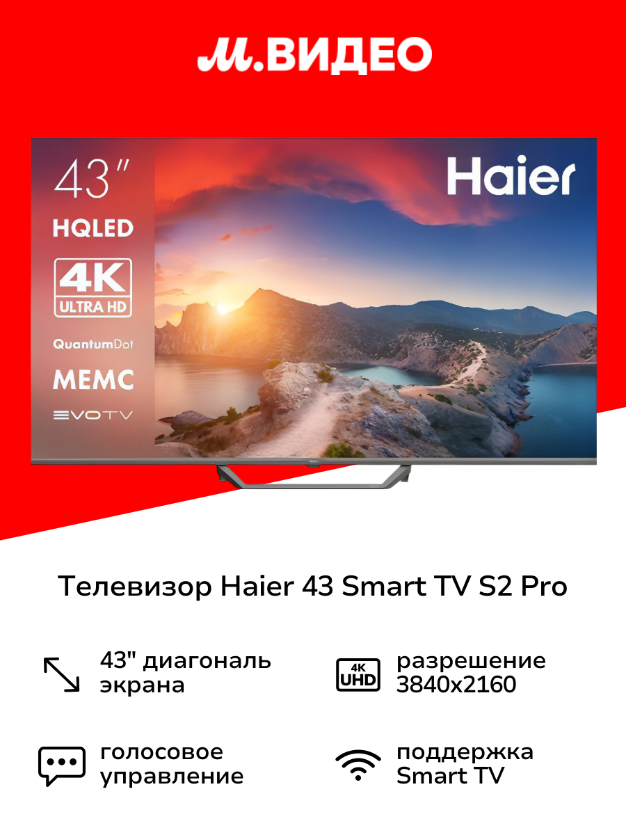 Телевизор Haier 43 Smart TV S2 Pro