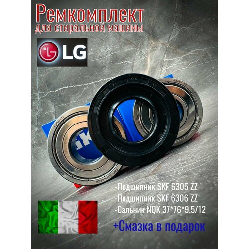Ремкомплект подшипников и сальника для стиральной машины LG (SKF 6305-2Z, 6306-2Z) — купить, цена, характеристики