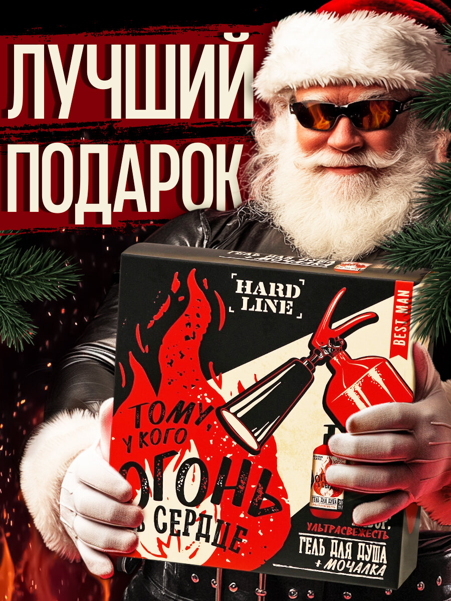 Подарочный набор мужской, "Огонь в сердце", гель для душа + мочалка, подарок на Новый Год и Рождество