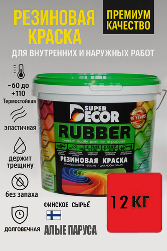 Изображение товара Резиновая краска Super Decor Rubber Алые паруса №5 12кг