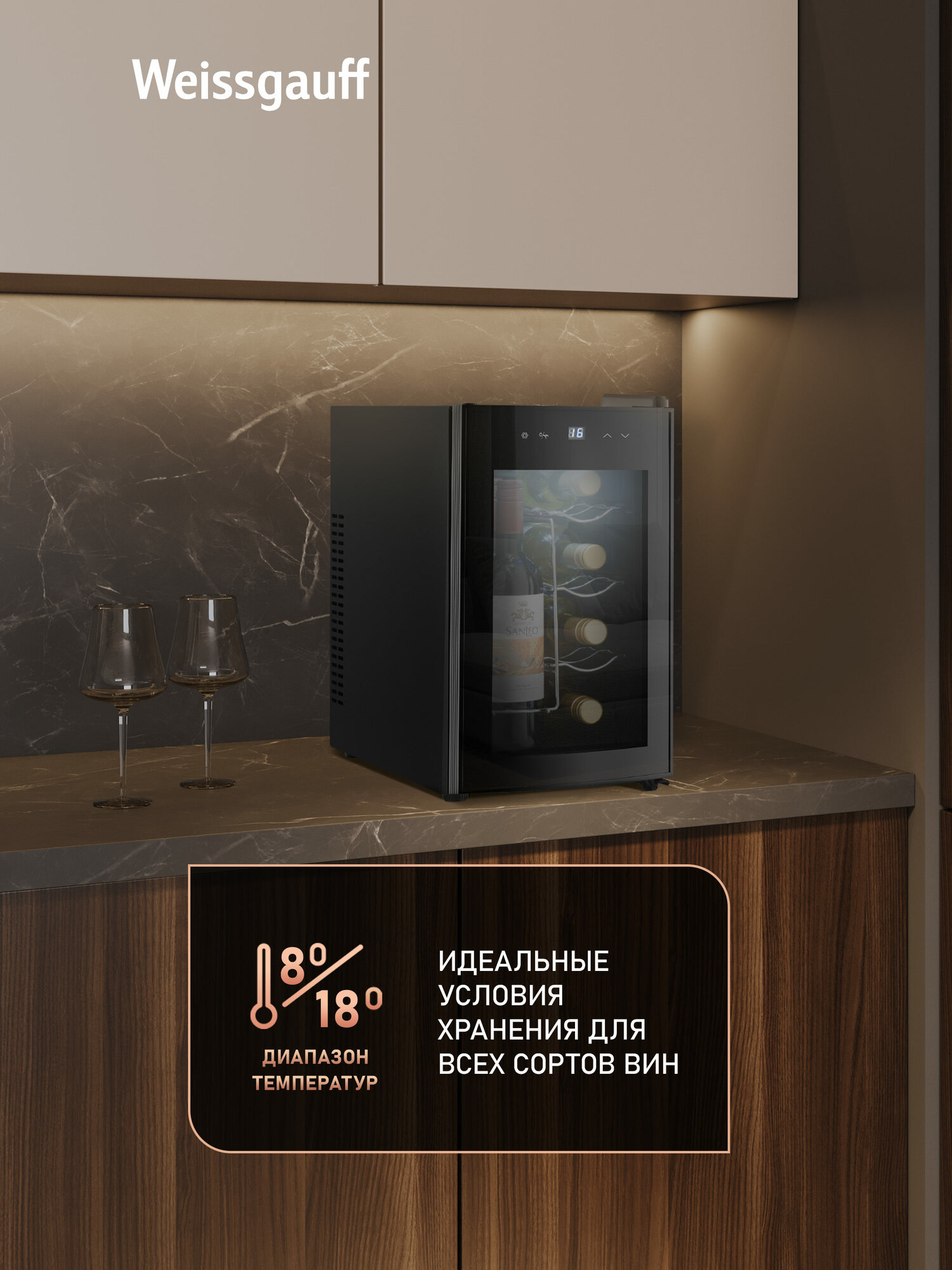 Винные Шкафы Xiaomi Винный холодильник Weissgauff WWC-08 Bottle Вместимость 8 бутылок, Автоматическая блокировка от детей