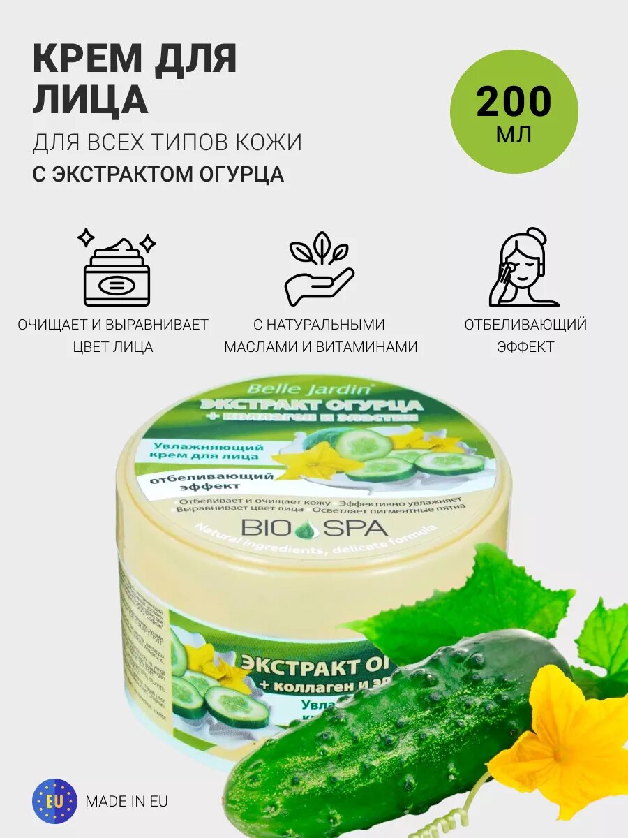 Увлажняющий крем для лица, тела и ног 200мл Крем для лица "Best Soft", с коллагеном, для всех типов кожи, увлажняющий