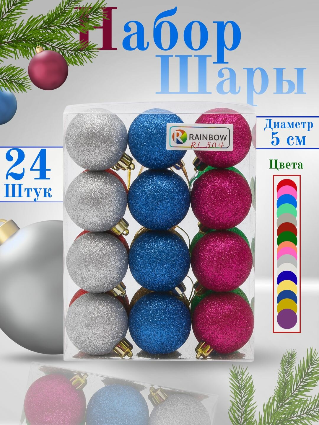 Новогодний набор, ёлочные игрушки и украшения, 24 штуки, 5 см