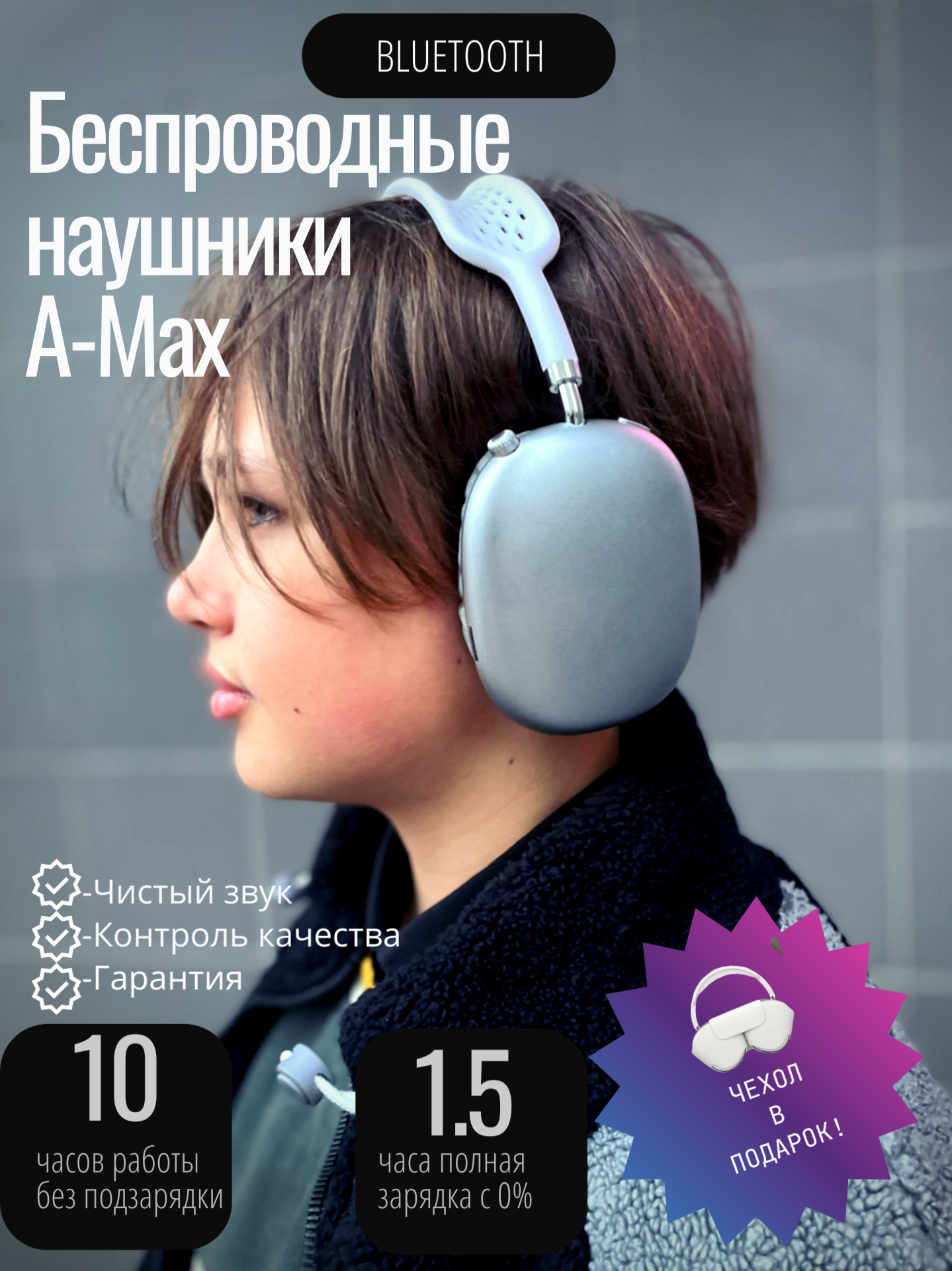 Наушники A-Max с кожаным чехлом