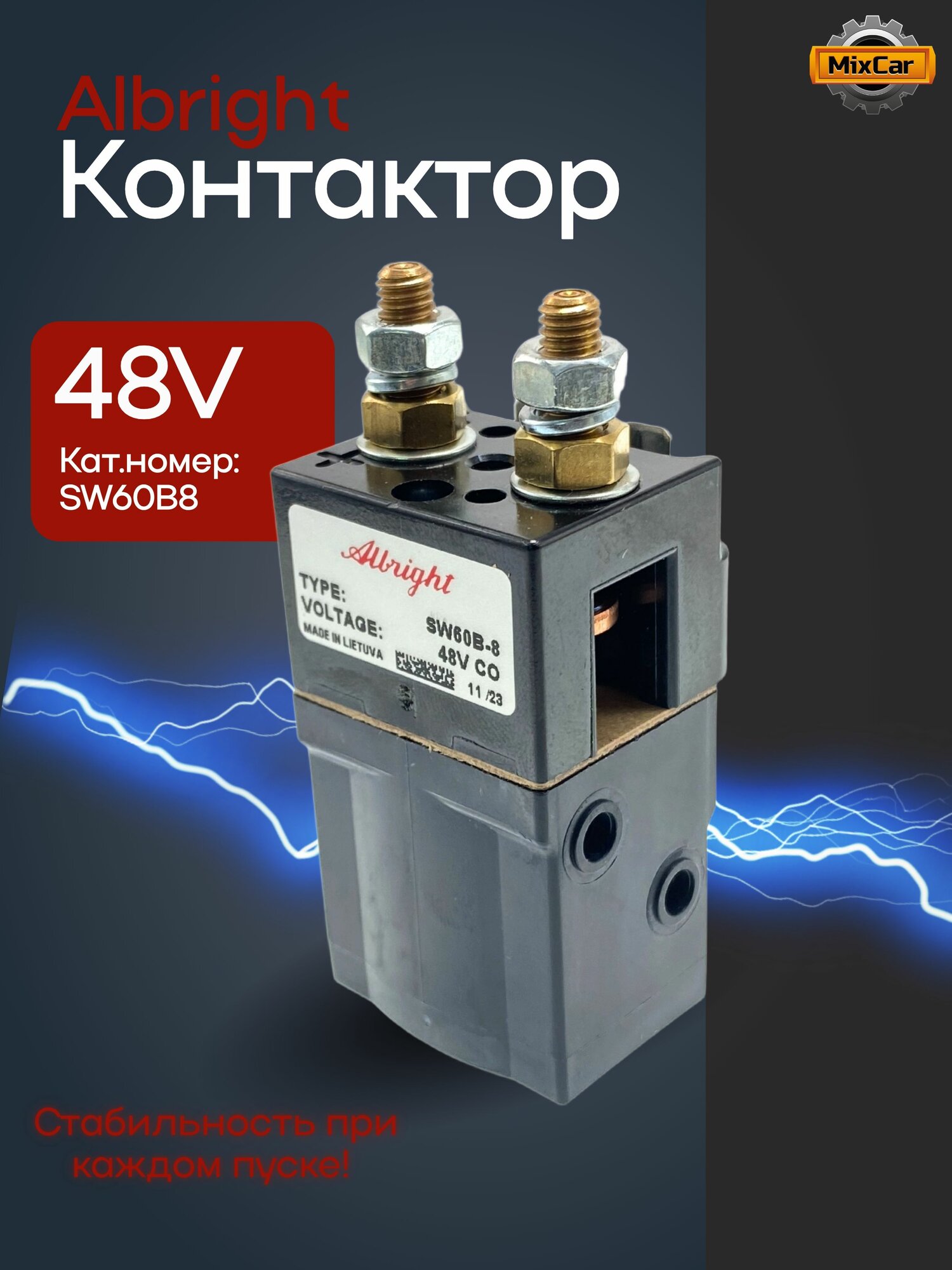 Контактор Albright (SW60B8)