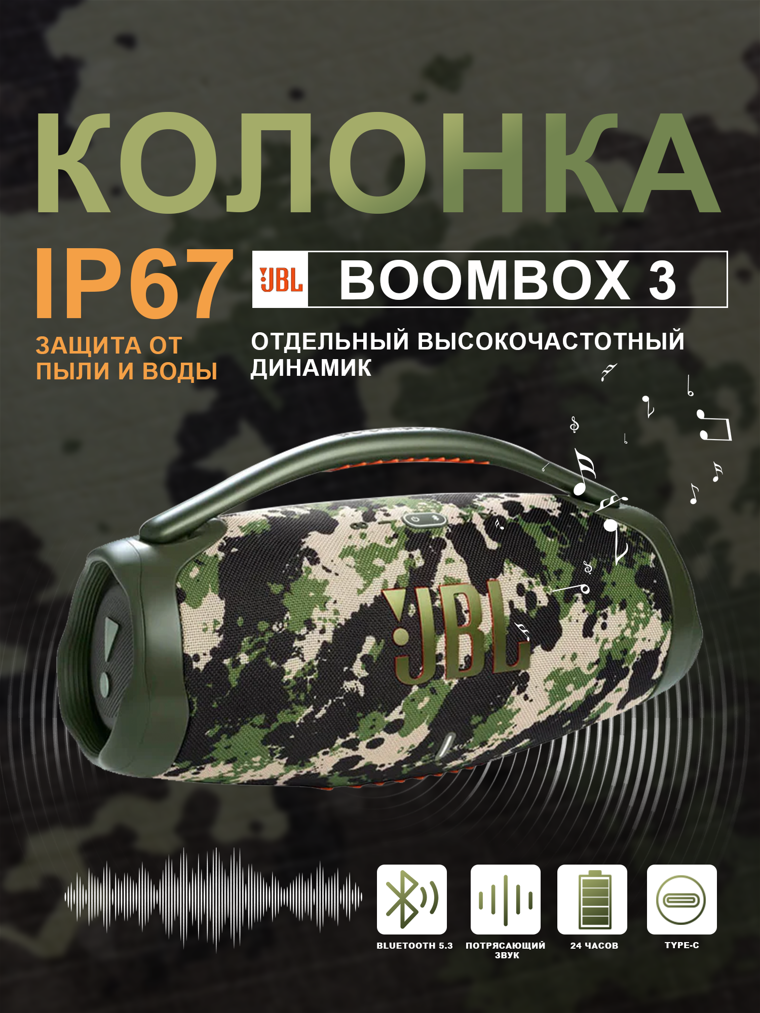 Портативная акустика JBL Boombox 3, 180 Вт, camouflage ( Squad ) Boombox 3 Squad