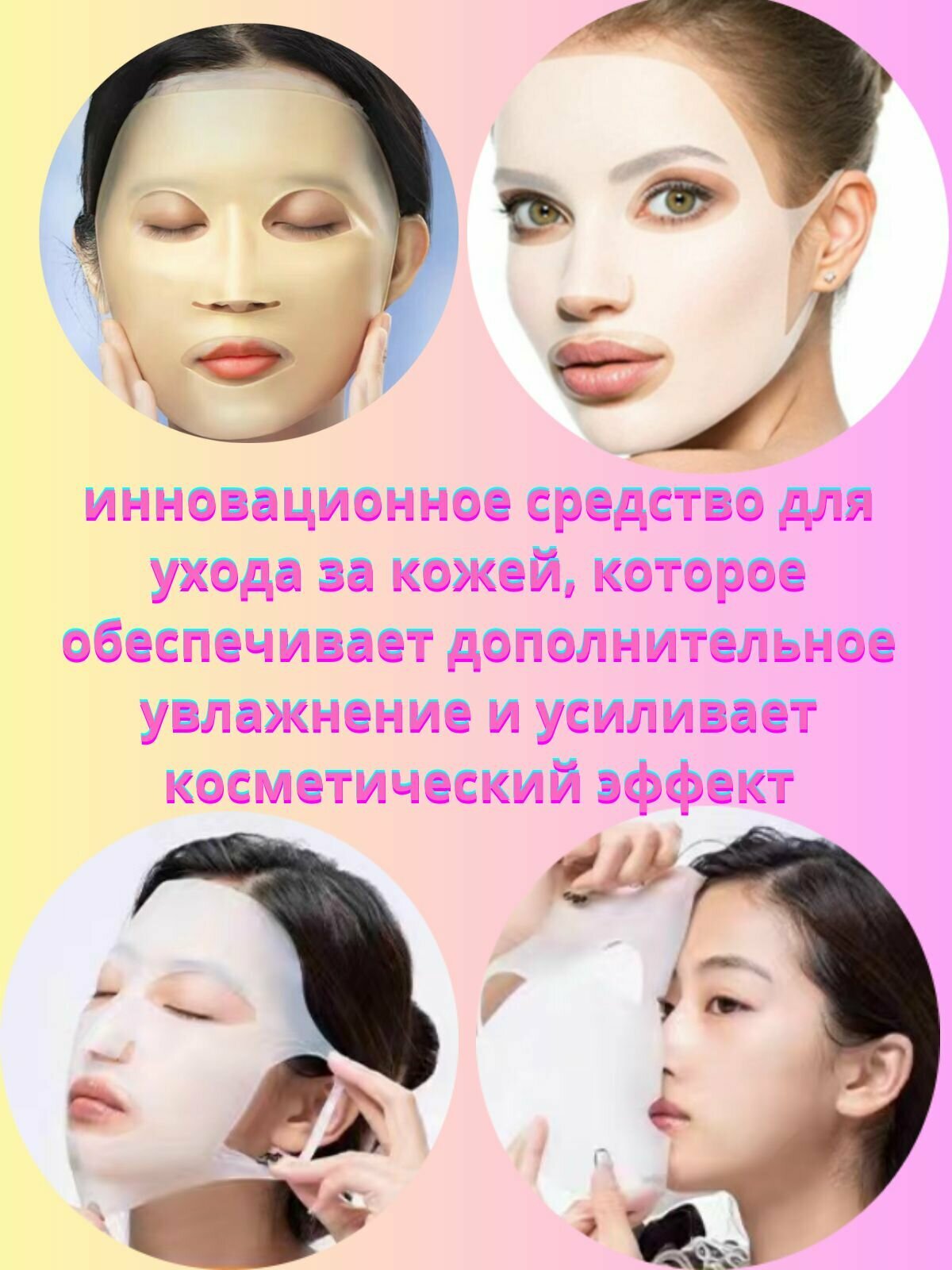 Набор из многоразовой силиконовой маски 1 штук и патчи для лица 1 пара. — фото 1