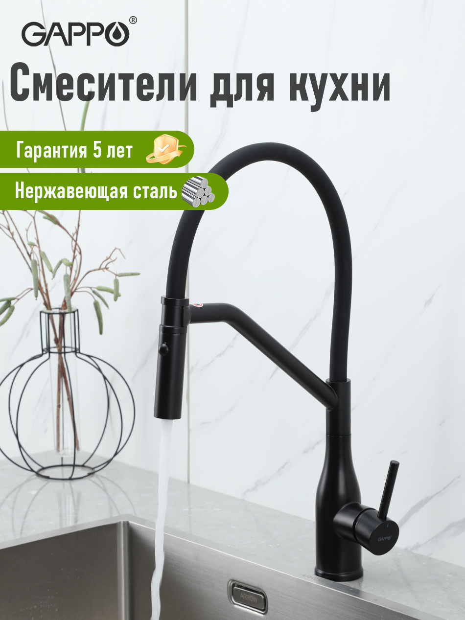 Смеситель для кухни Gappo G4098-16 с гибким изливом черный цвет