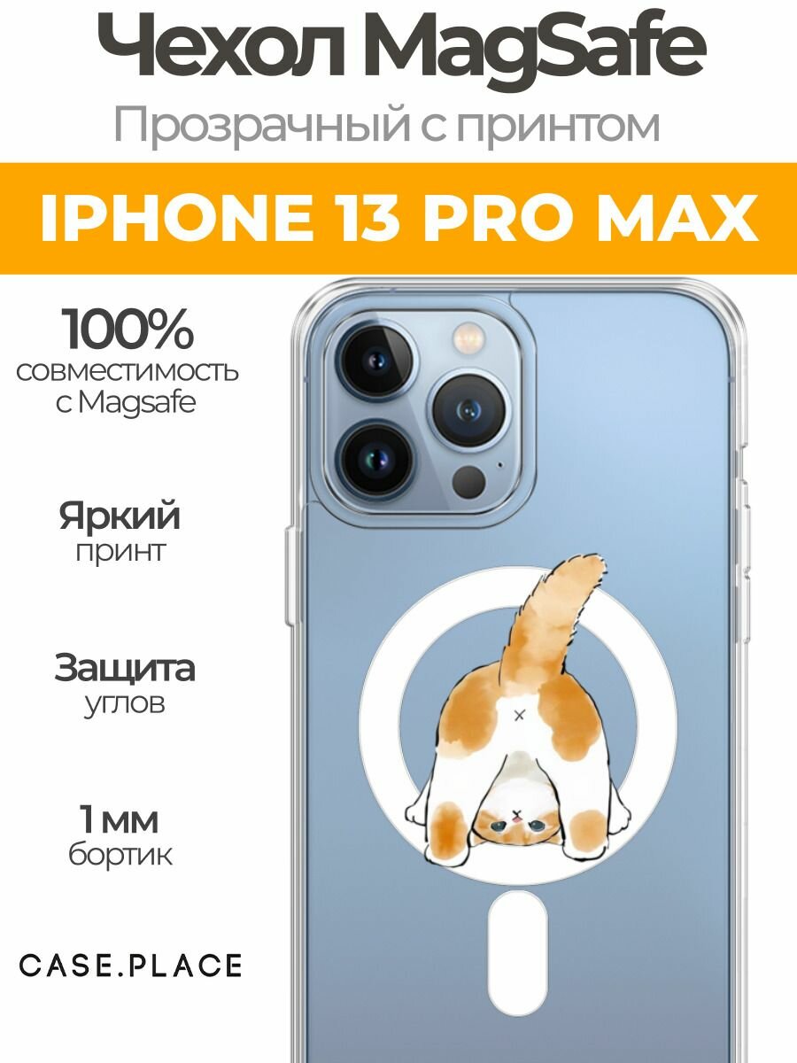 Чехол на Apple iPhone 13 Pro Max (Айфон 13 Про Макс) MagSafe с магнитом "Кошачья попка"