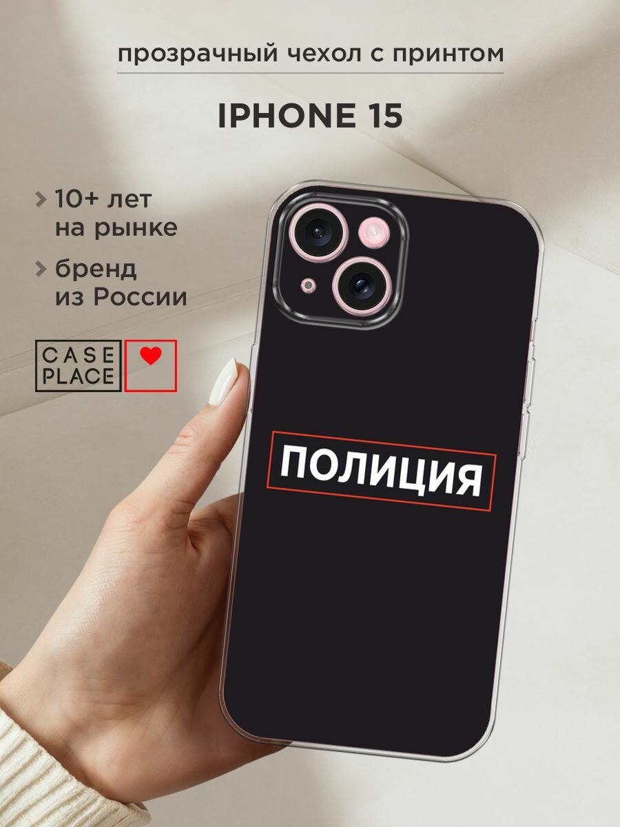 Силиконовый чехол на Apple iPhone 15 / Айфон 15 с принтом "Police logo"