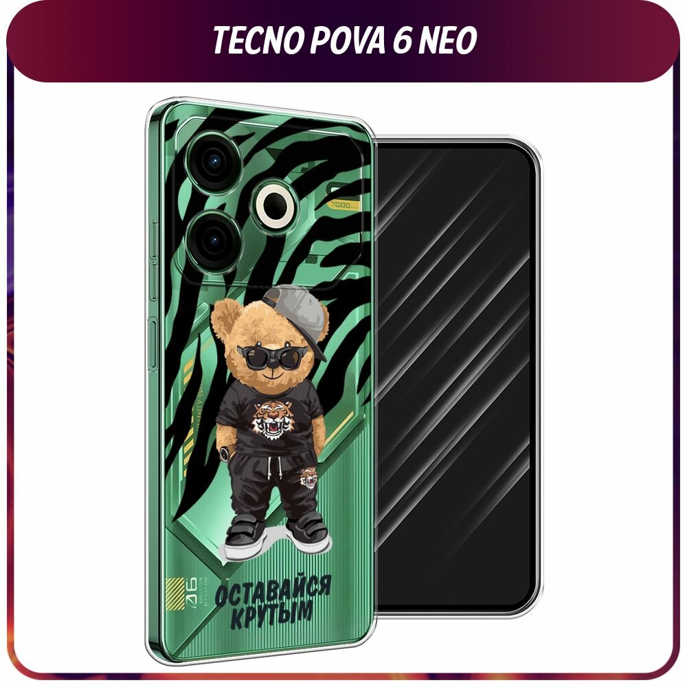 Чехол на Tecno Pova 6 Neo / Техно Пова 6 Нео с принтом "Оставайся крутым - 23 февраля", прозрачный