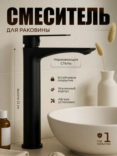 Изображение товара Смеситель для раковины FAUSTINI, высокий, нержавеющая сталь, черный, смеситель для ванны