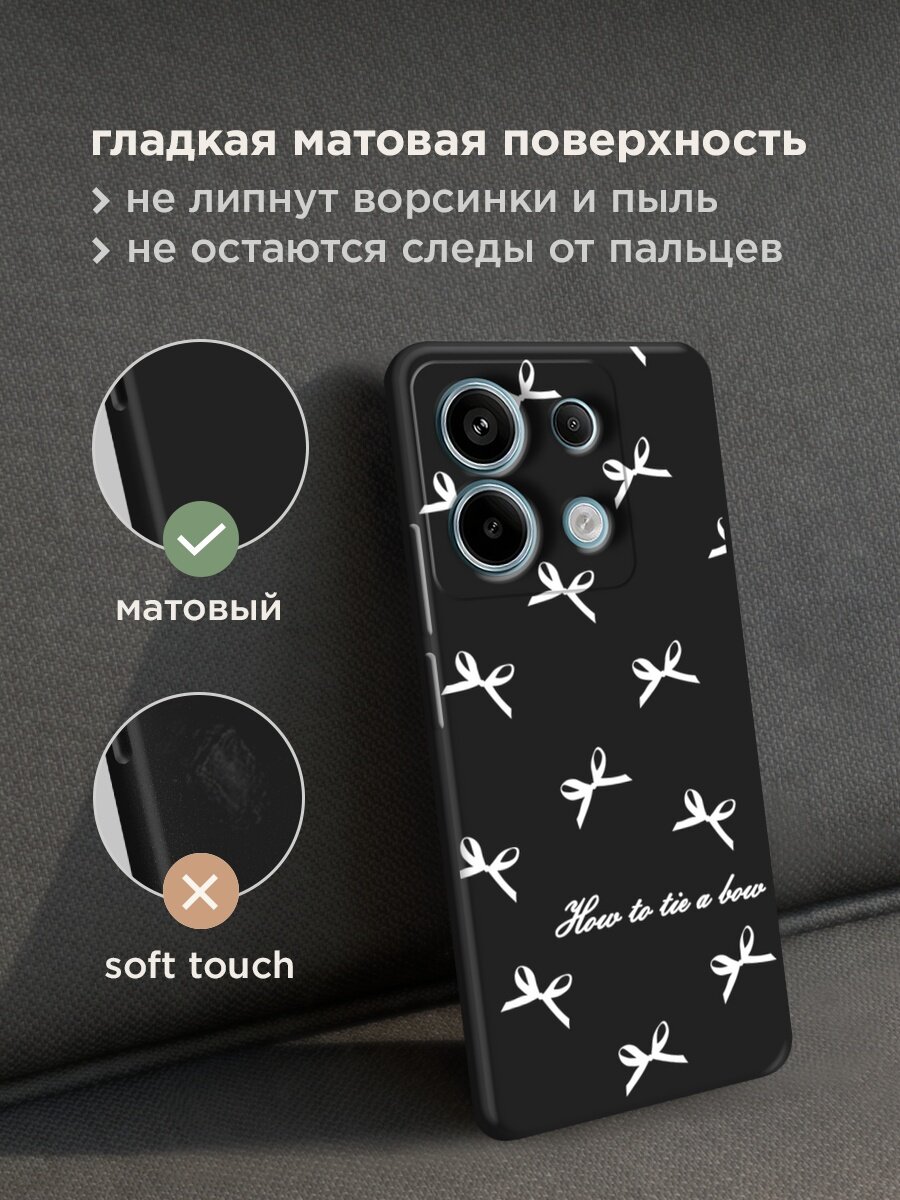 Черный матовый чехол на Poco X6/Redmi Note 13 Pro 5G / Поко Х6/Сяоми Редми Нот 13 Про 5G с принтом "How to tie a bow 1" — фото 1