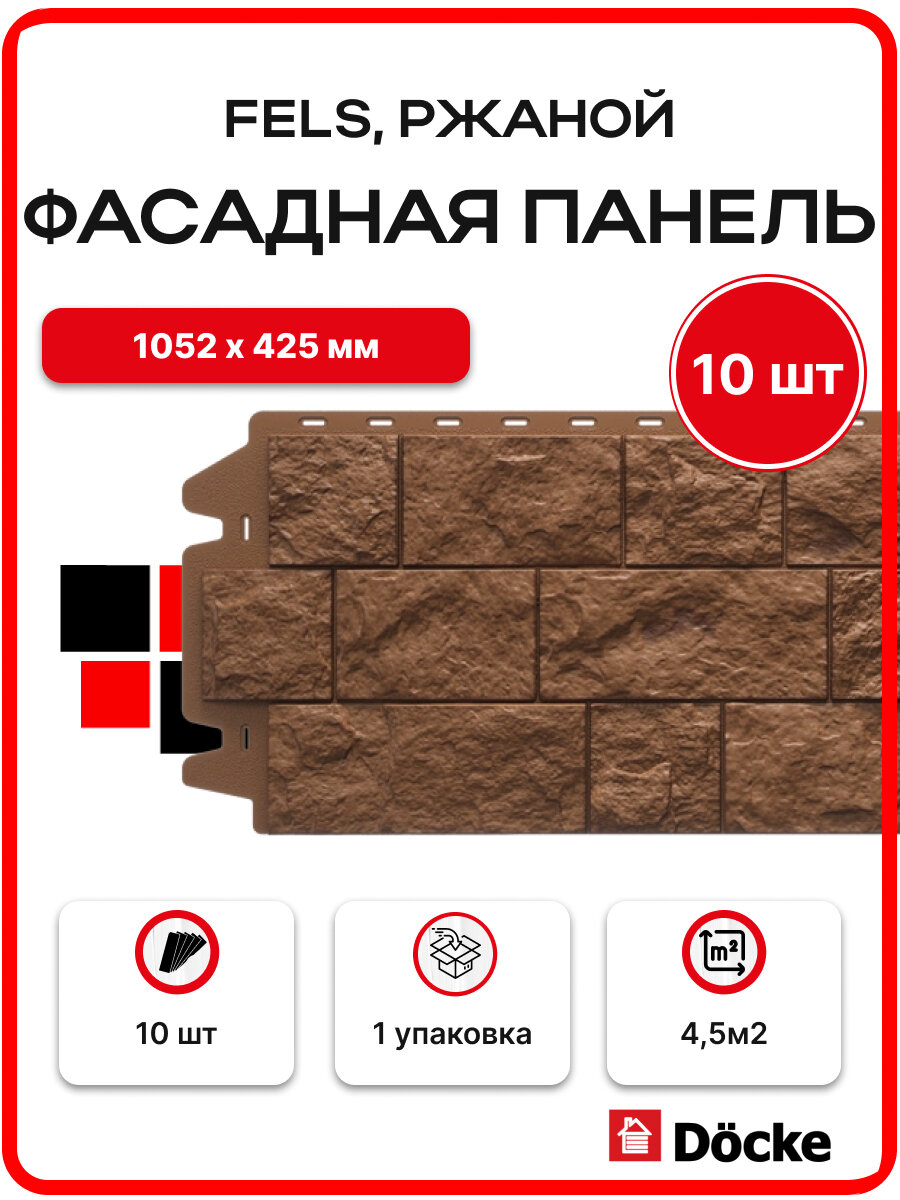 Docke Fels Ржаной (1 уп. / 4,5 м2 / 10 шт.) 1052х425 мм, фасадные панели Деке