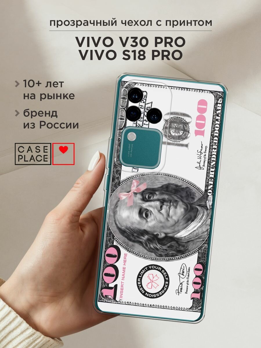 Чехол на Vivo V30 Pro/S18 Pro / Виво V30/S18 с принтом "Милый доллар"
