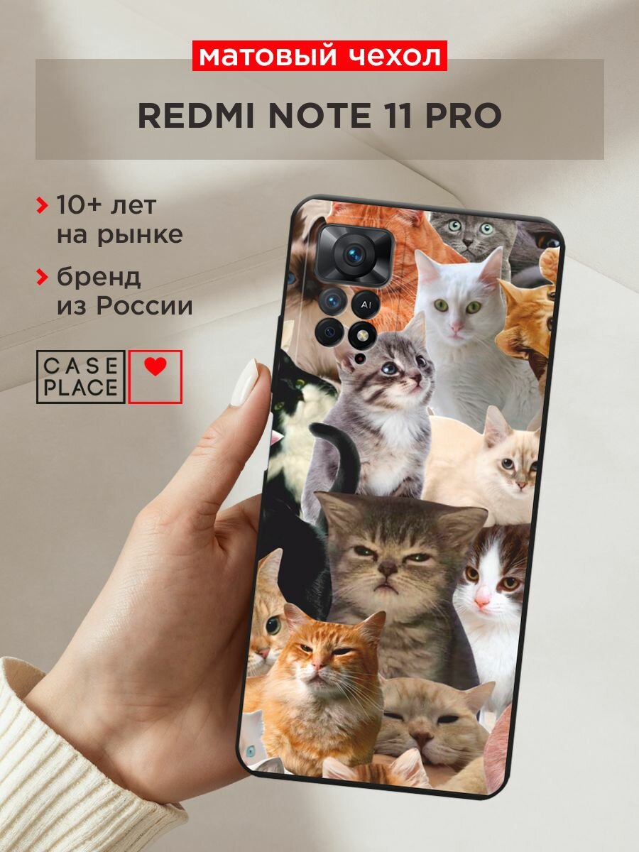 Черный матовый чехол на Xiaomi Redmi Note 11 Pro / Сяоми Редми Нот 11 Про с принтом "Коты из мемов"