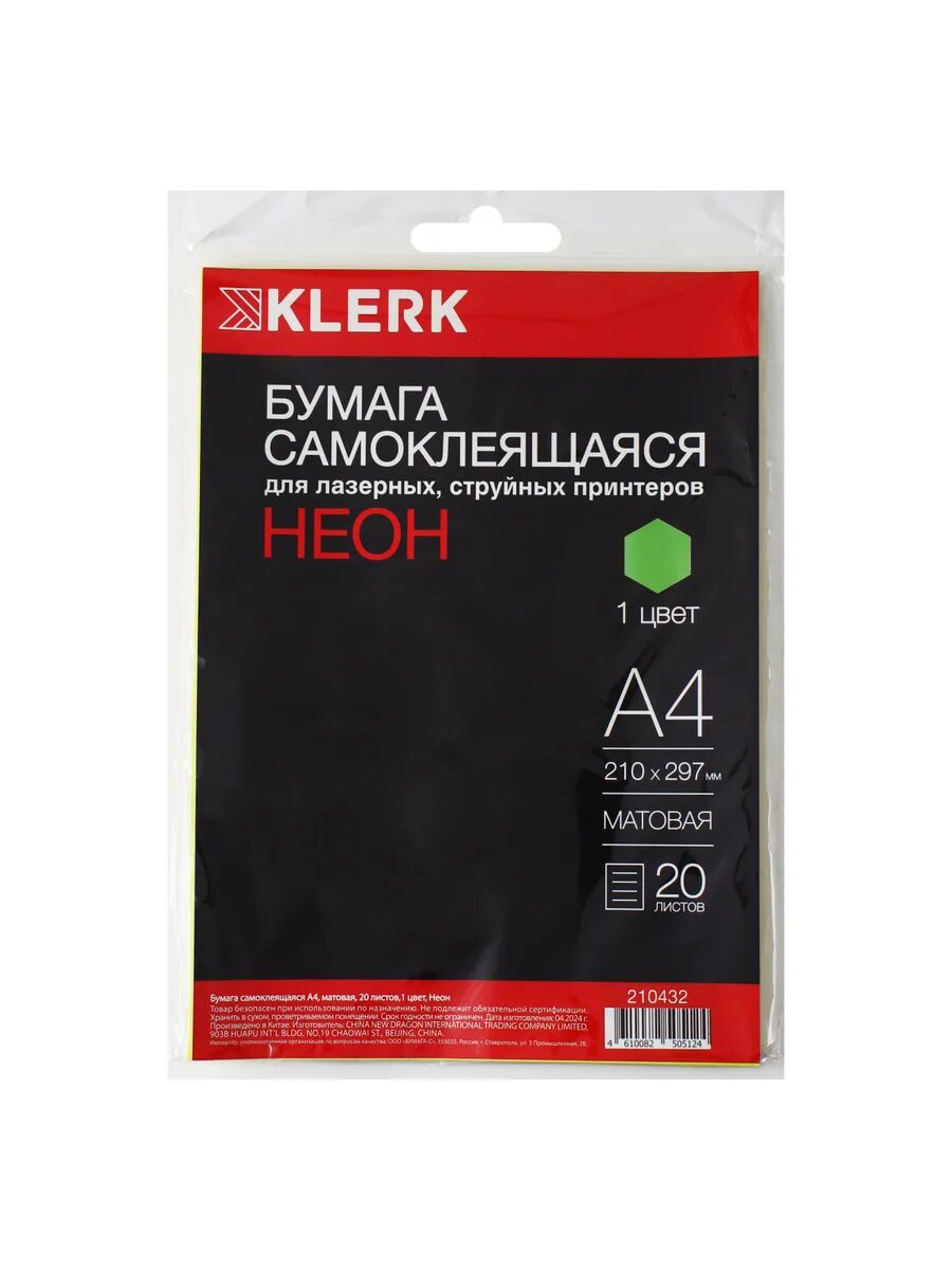 Этикетки самоклеящиеся, 210*297 мм 20 листов