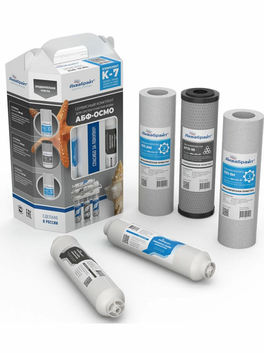 Комплект картриджей К-7 аквабрайт без Мембраной для АБФ-ОСМО-6