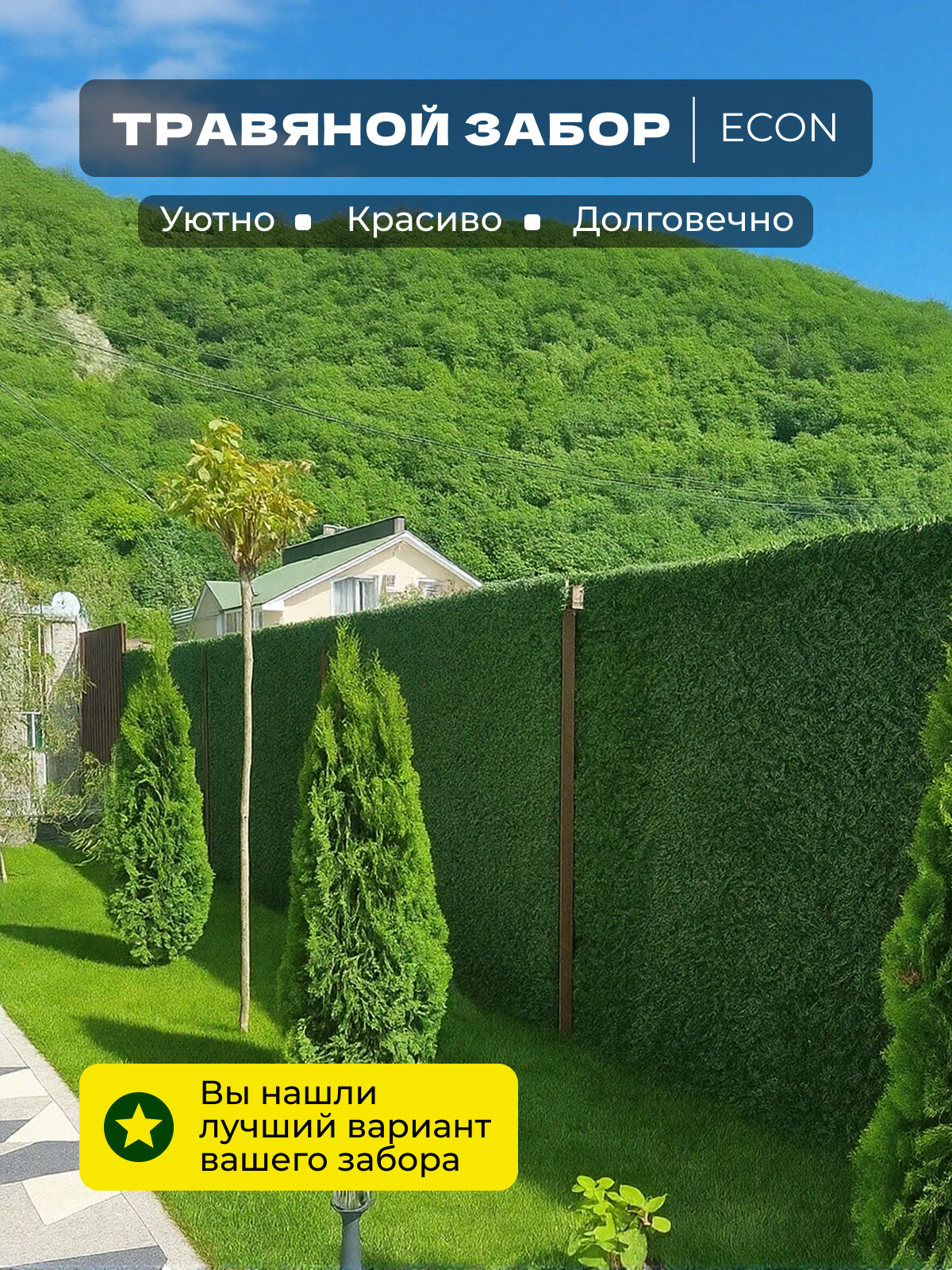Искусственный зелёный травяной забор Econ 18 на 10 м декоративный
