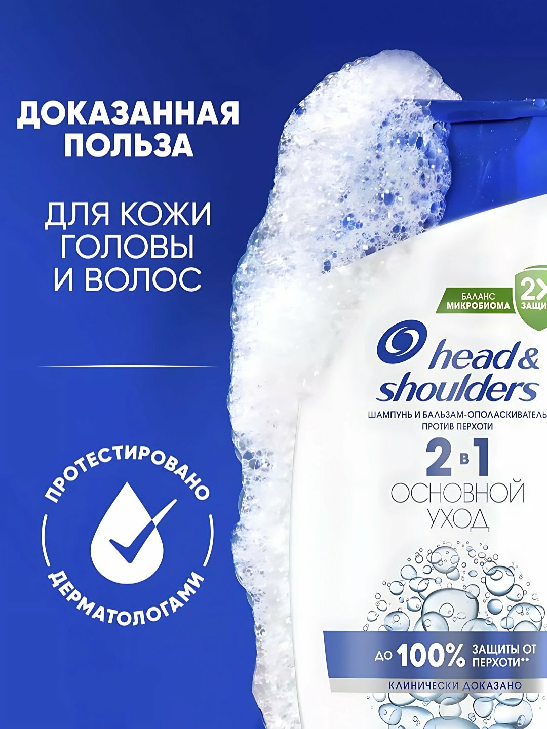 Шампунь Head&Shoulders "Основной уход", для нормальных волос, 400 мл