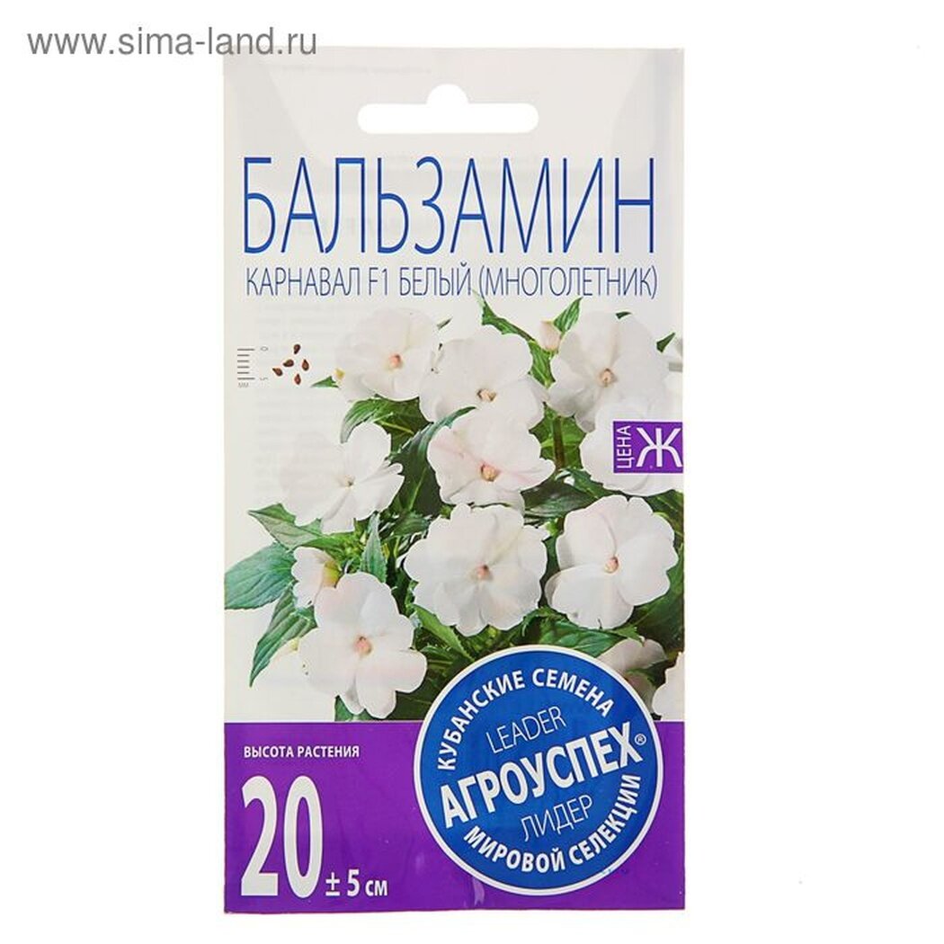 Семена цветов Агроуспех  Карнавал   бальзамин  белый  многолетние  8шт