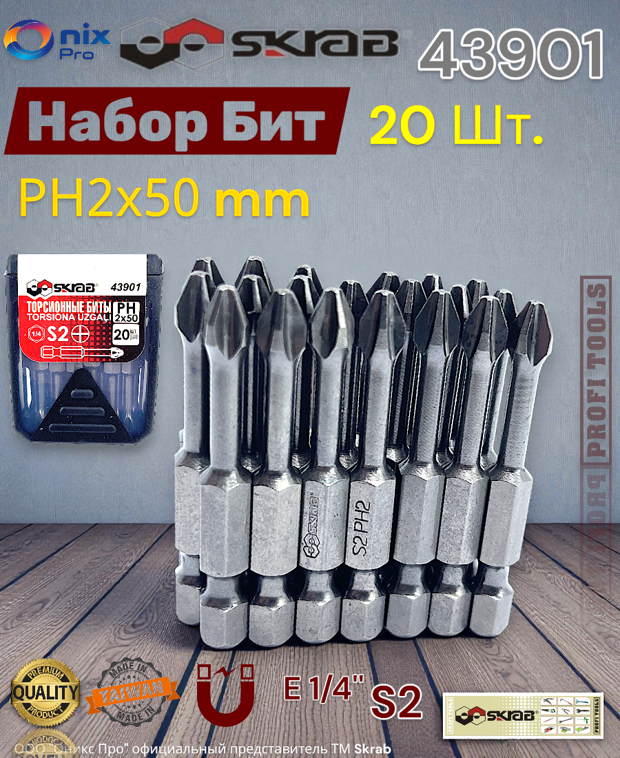 Набор бит SKRAB 