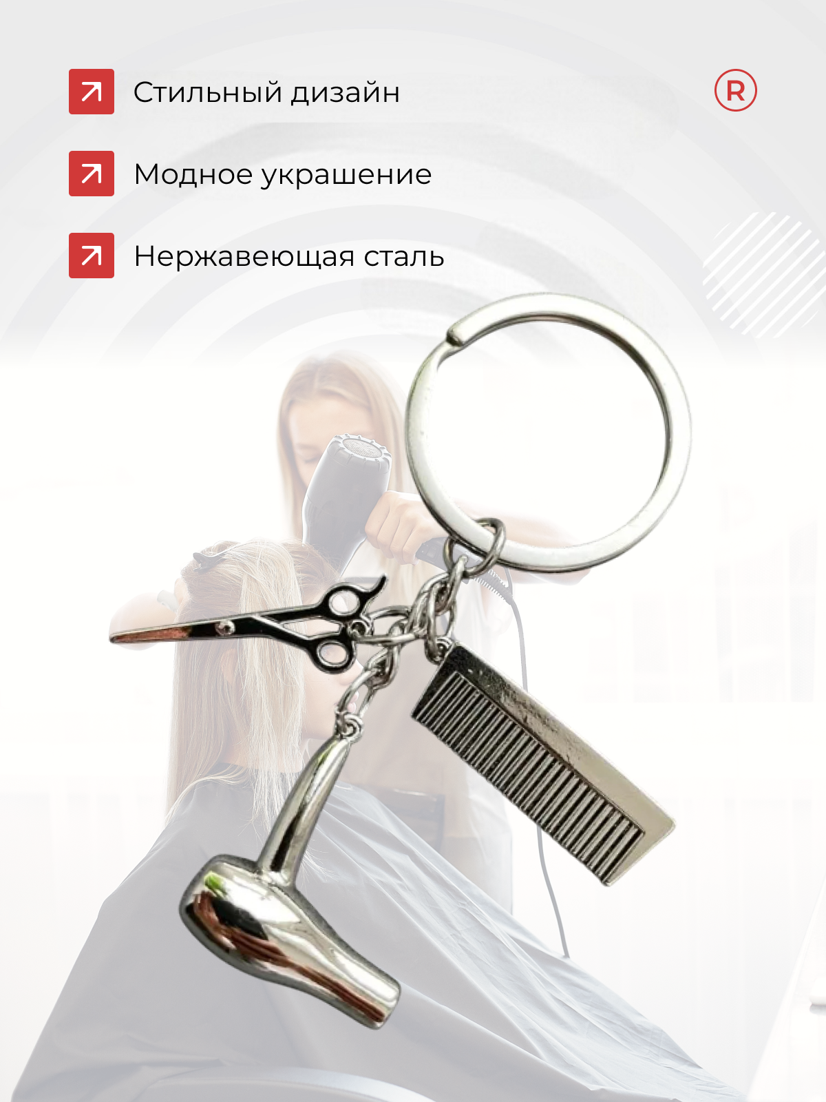 Брелок remove, серебристо-белый — фото 1