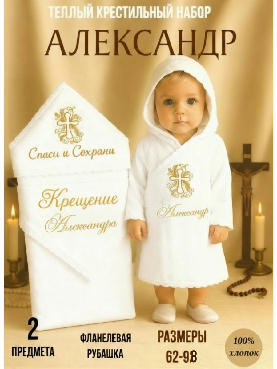 Полотенце для рук крестильное  размер 62 белый золотой