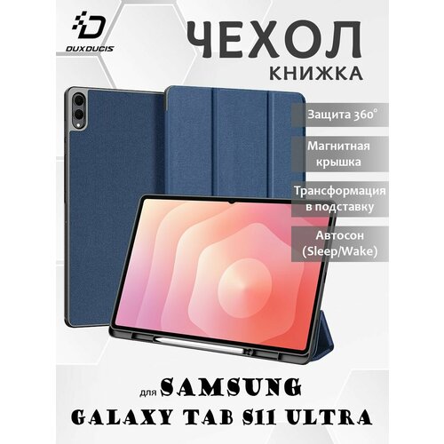 фото Чехол книжка для samsung galaxy tab s11 ultra, dux ducis domo series синий