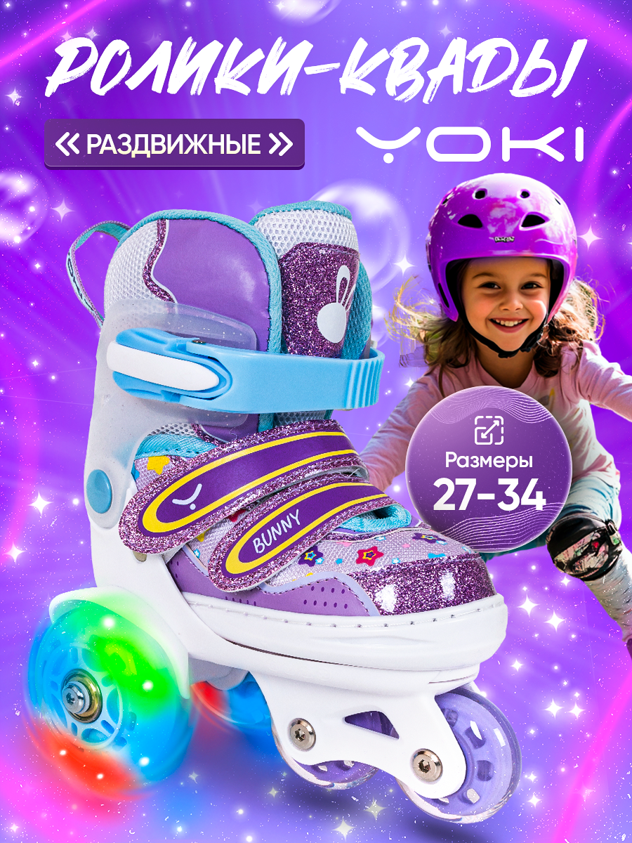 Роликовые коньки YOKI BUNNY, для девочки, раздвижные, беговые, LED подсветка