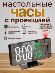 Часы электронные с проекцией на потолок и будильником, 9 функций