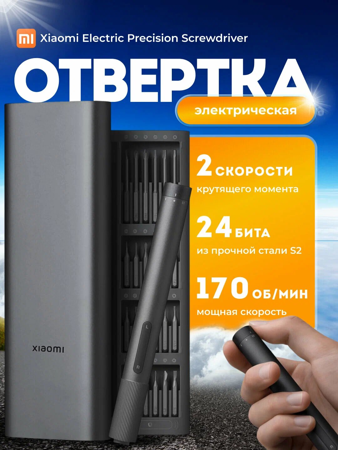 Набор отверток Xiaomi Electric Precision Screwdriver, бит для ремонта телефона техники