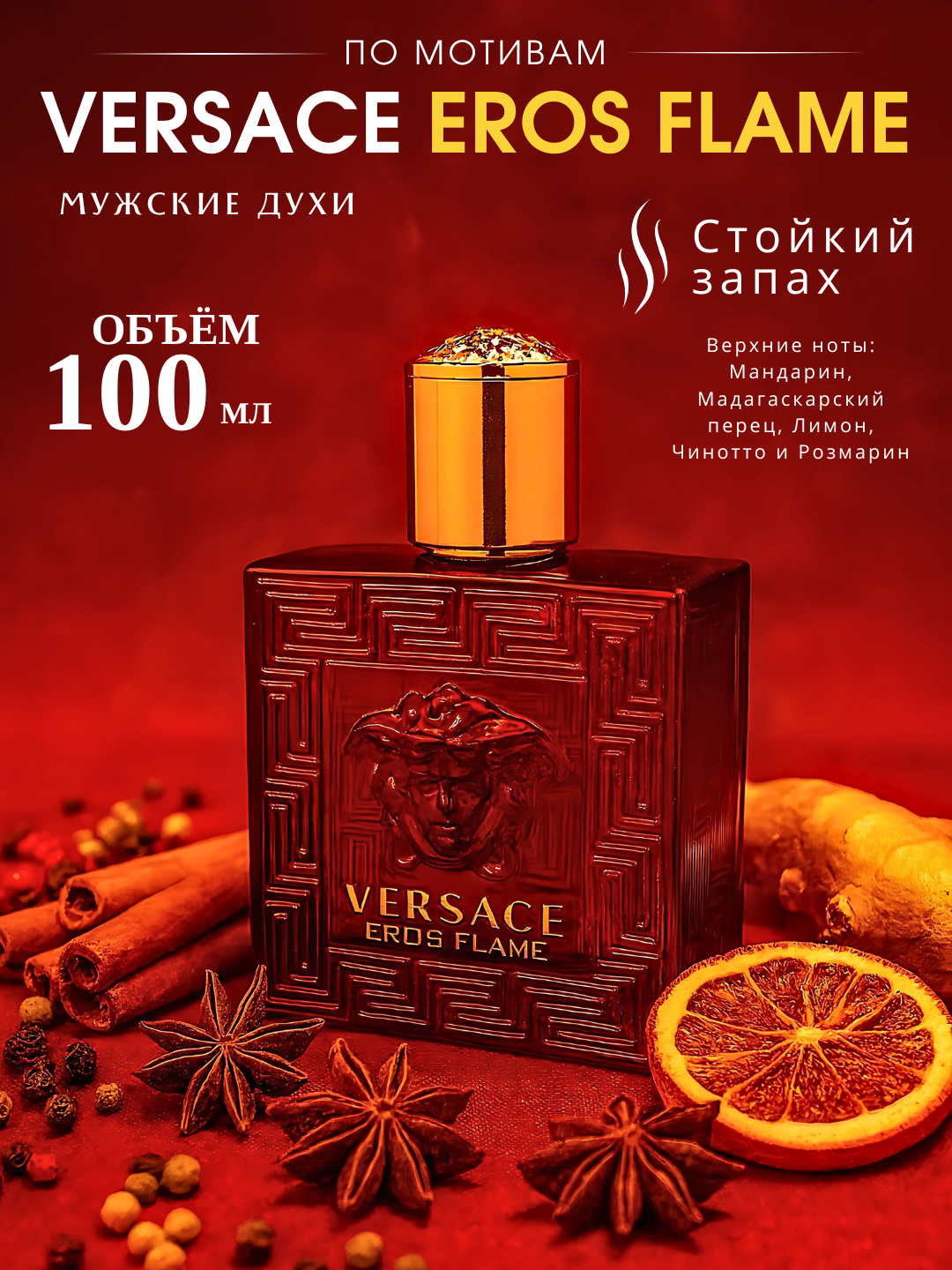 Versace Eros Flame духи, парфюмерная вода для мужчин и женщин, Versace Eros Flame, 10 мл