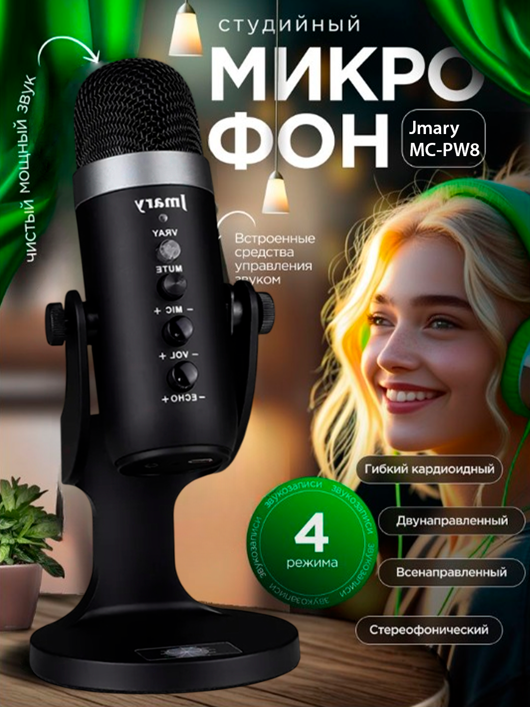 Студийный микрофон Savdo belgisi MC PW8 Jmary, беспроводной, с футляром, черный