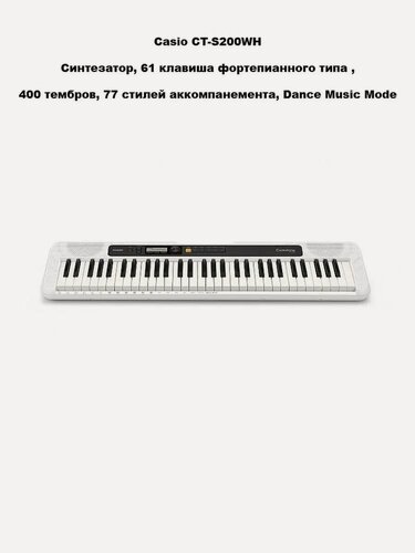 Изображение товара Casio CT-S200WH - синтезатор