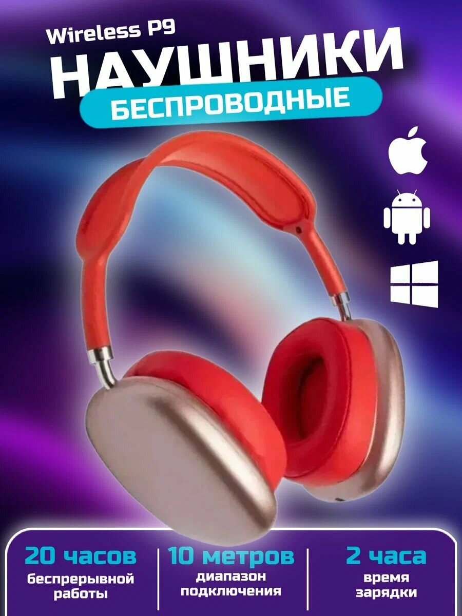 Беспроводные наушники P9 Pro /Pro max микрофоном и шумоподавлением