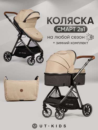 Изображение товара Коляска для новорожденных UNITRAIN. трансформер 2 в 1 , с сумкой, бежевая