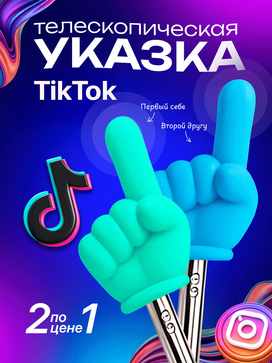 Указка-палец "Пикми", телескопическая, 2 в 1, нержавеющая сталь