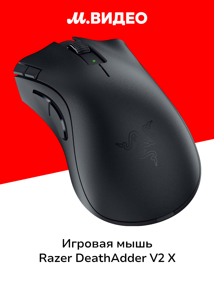 Игровая мышь Razer DeathAdder V2 X Hyperspeed (RZ01-04130100-R3G1)