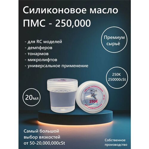 ПМС 250000 cSt, (250К) силиконовая смазка, демпферная смазка для тонарма