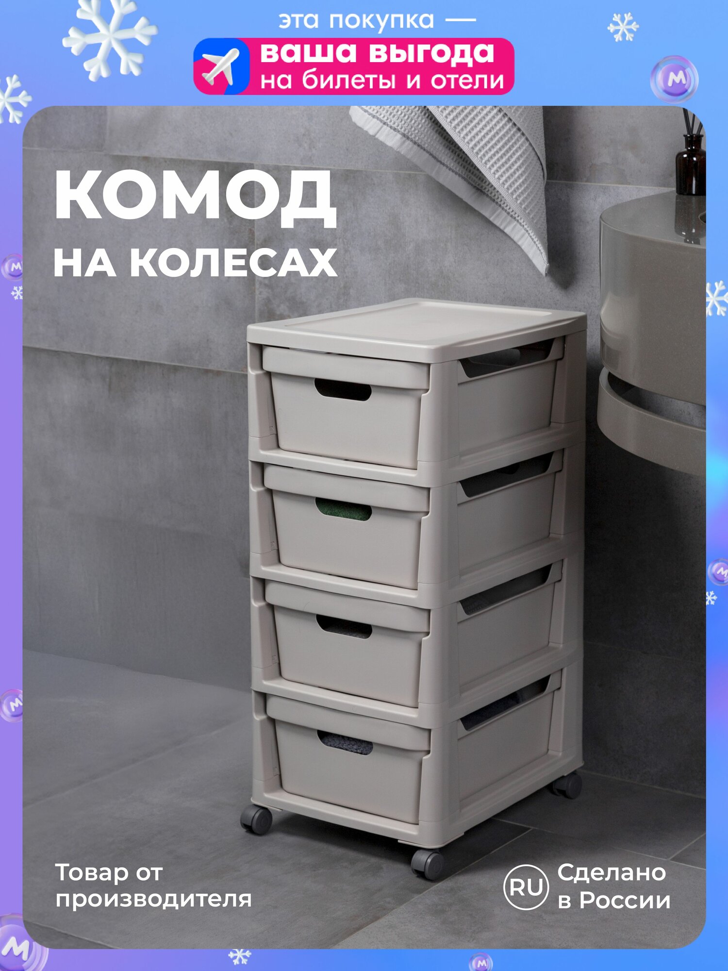 Комод для вещей пластиковый с выдвижными ящиками узкий на колесах тумба органайзер для хранения