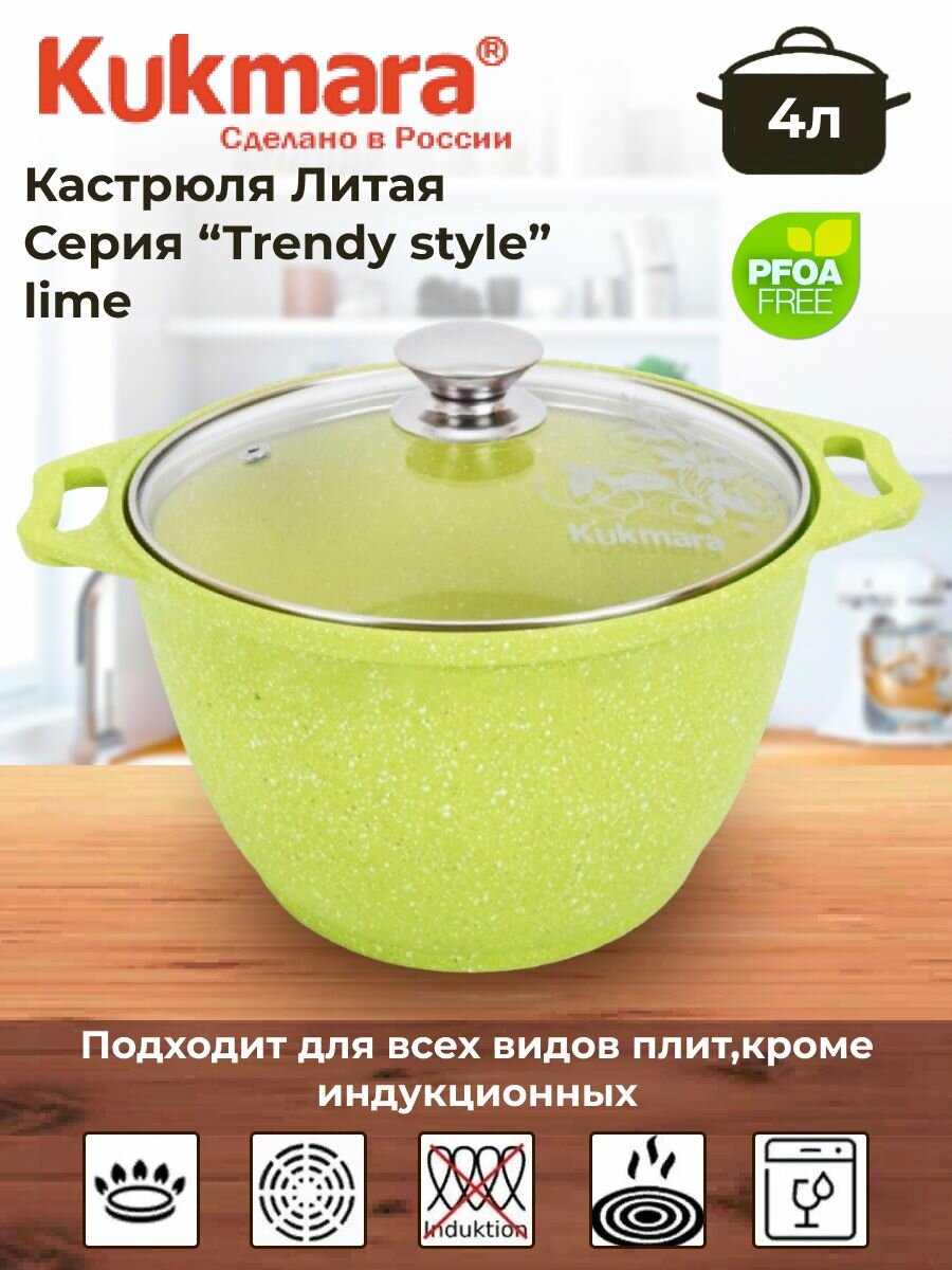 Кастрюля 4л со стеклянной крышкой, АП линия "Trendy style" (lime)
