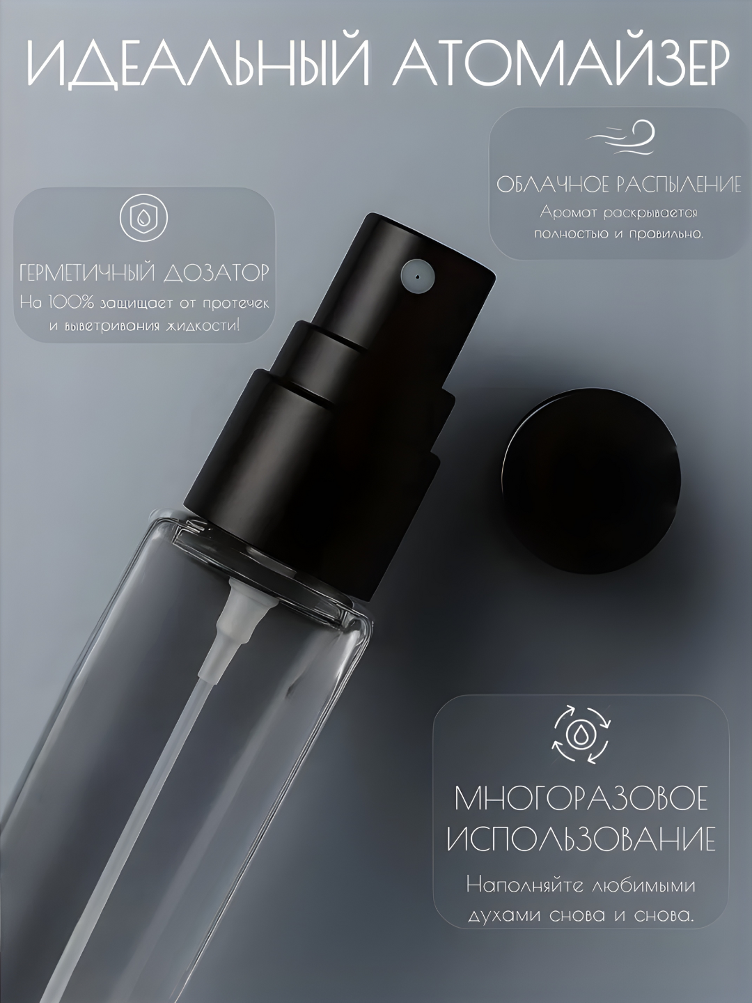 Флакон-спрей, для духов, многоразовый, распылитель, атомайзер, 10 мл, 1 шт — фото 1